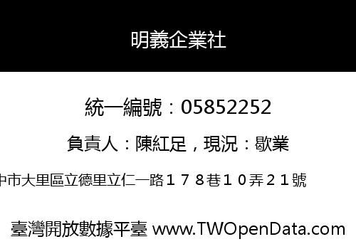 明義企業社