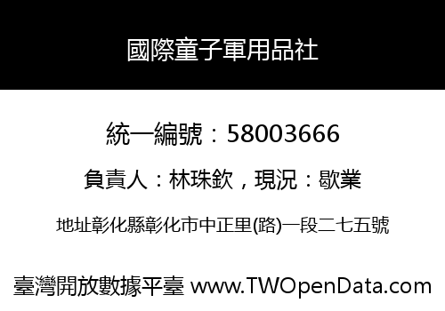 國際童子軍用品社
