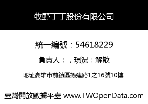 牧野丁丁股份有限公司