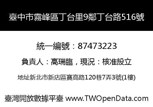 臺中市霧峰區丁台里9鄰丁台路516號