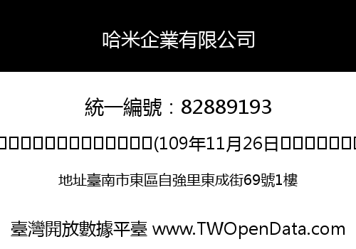 哈米企業有限公司
