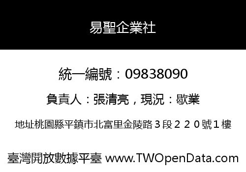 易聖企業社