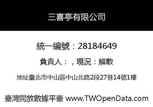 三喜亭有限公司