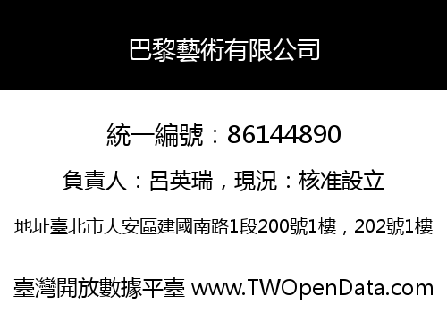 巴黎藝術有限公司