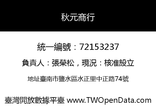 秋元商行
