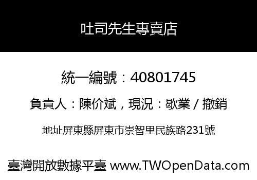 吐司先生專賣店