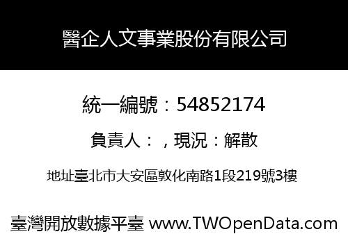 醫企人文事業股份有限公司