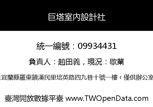 巨塔室內設計社
