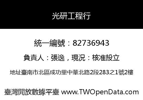 光研工程行