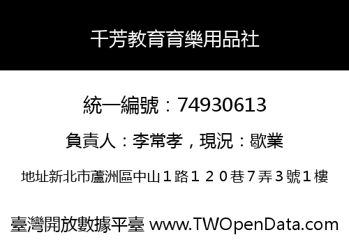 千芳教育育樂用品社