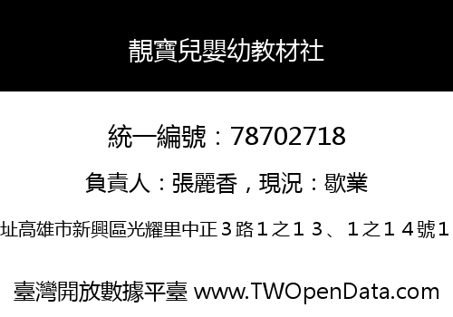 靚寶兒嬰幼教材社