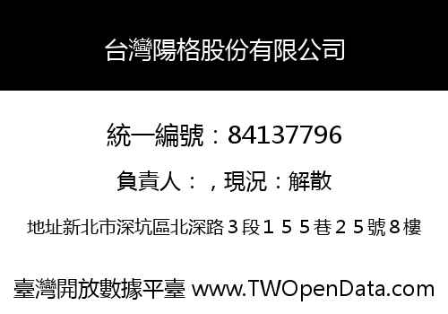 台灣陽格股份有限公司