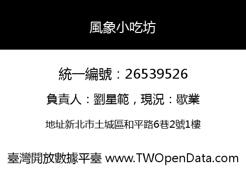 風象小吃坊
