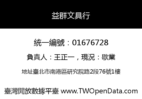 益群文具行