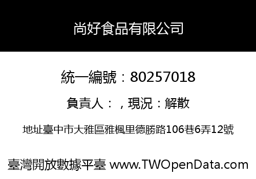 尚好食品有限公司