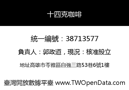 十四克咖啡