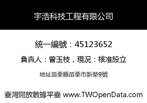 宇浩科技工程有限公司
