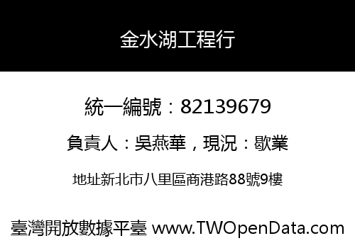 金水湖工程行
