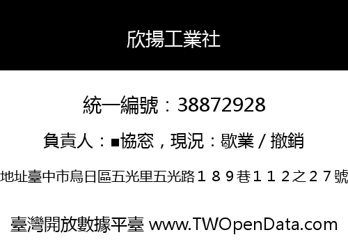 欣揚工業社
