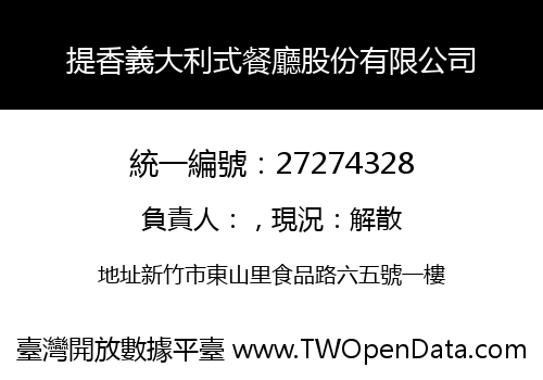 提香義大利式餐廳股份有限公司