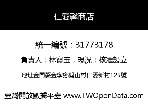 仁愛馨商店