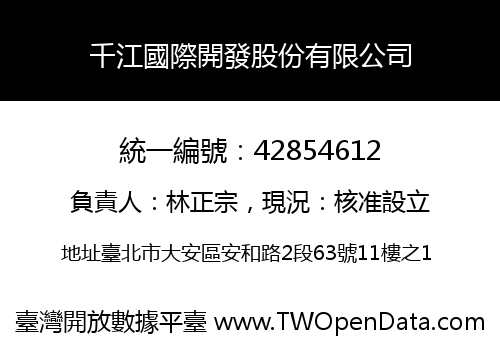 千江國際開發股份有限公司