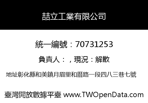 喆立工業有限公司