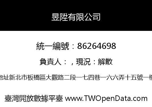 昱陞有限公司