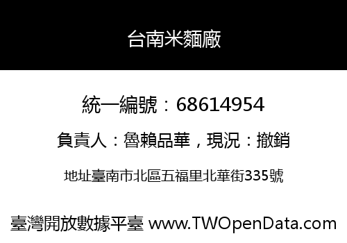 台南米麵廠