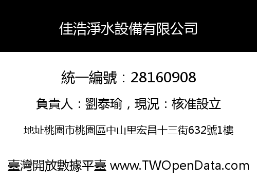 佳浩淨水設備有限公司