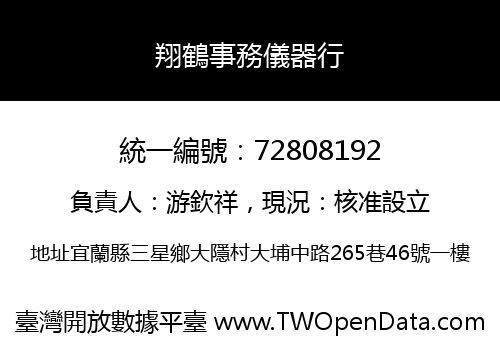 翔鶴事務儀器行