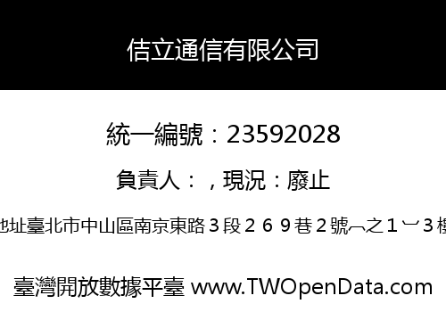 佶立通信有限公司