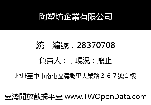 陶塑坊企業有限公司
