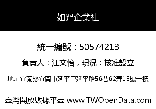 如羿企業社