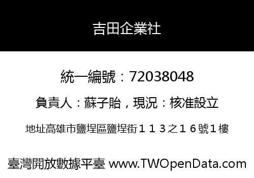 吉田企業社