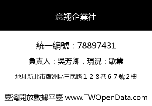 意翔企業社