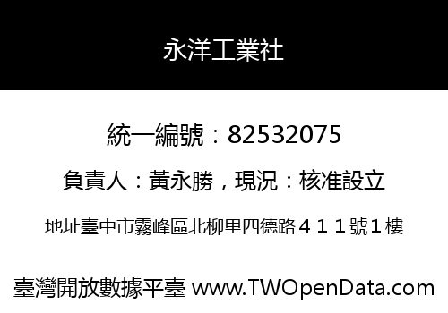 永洋工業社