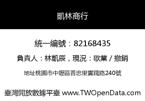 凱林商行