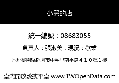 小舅的店