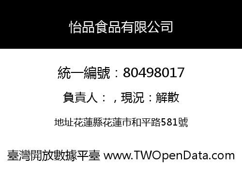 怡品食品有限公司