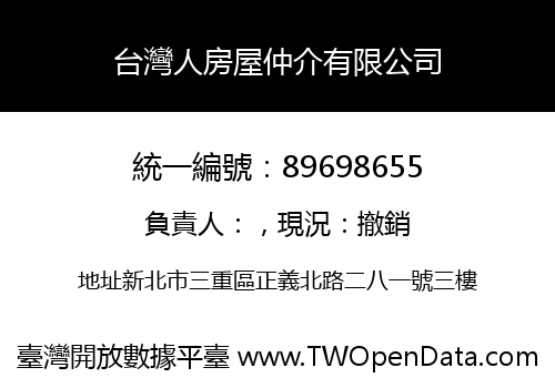 台灣人房屋仲介有限公司