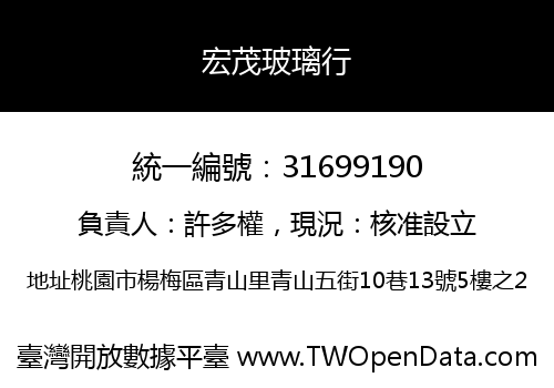 宏茂玻璃行