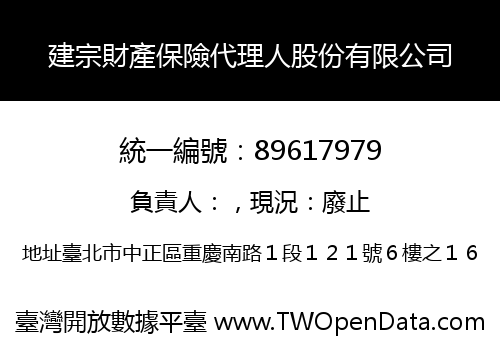 建宗財產保險代理人股份有限公司