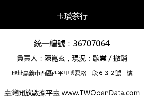 玉瓚茶行