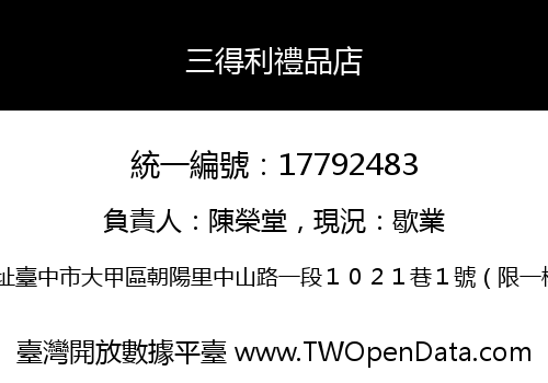 三得利禮品店