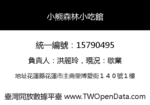 小熊森林小吃館