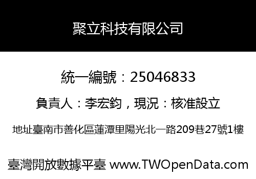 聚立科技有限公司