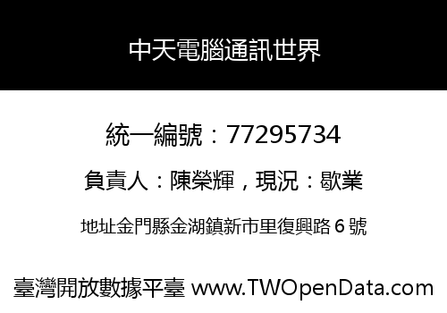 中天電腦通訊世界