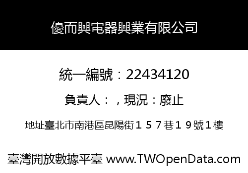 優而興電器興業有限公司