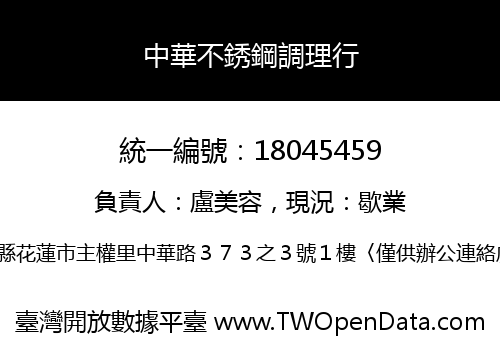 中華不銹鋼調理行